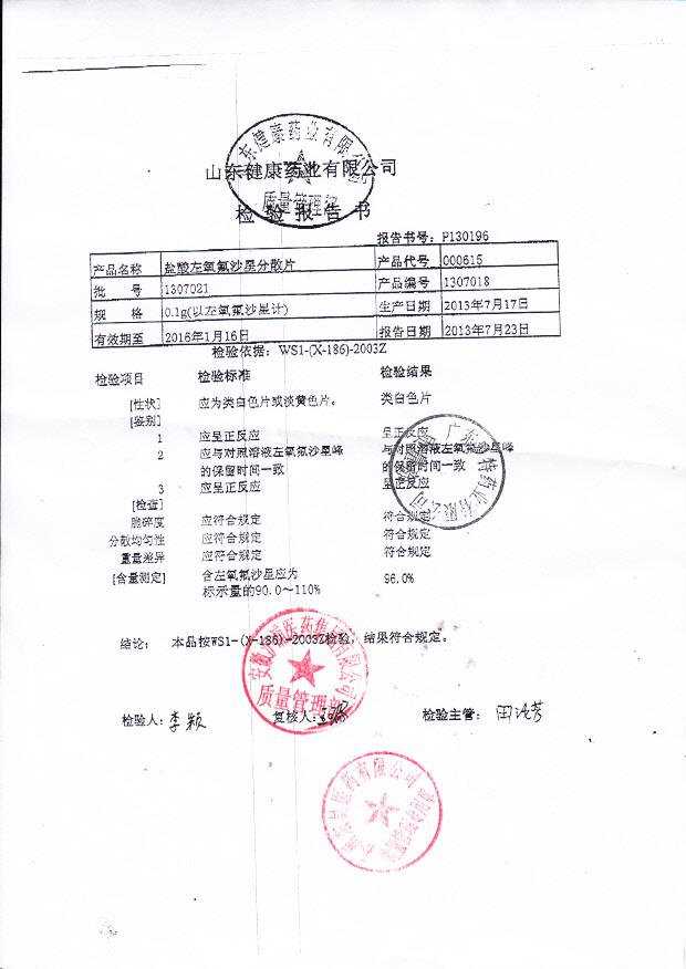 1307021盐酸左氧氟沙星分散片