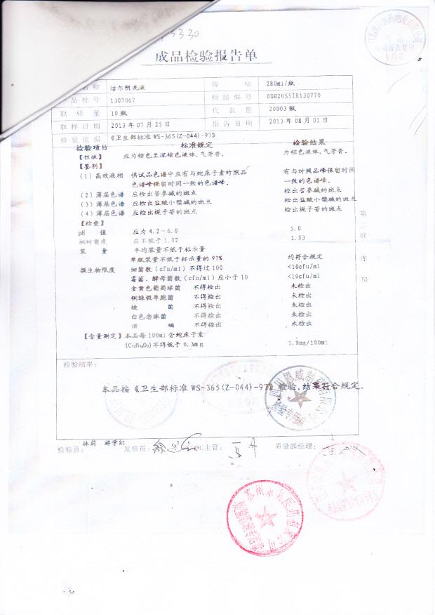 1307067洁尔阴洗液