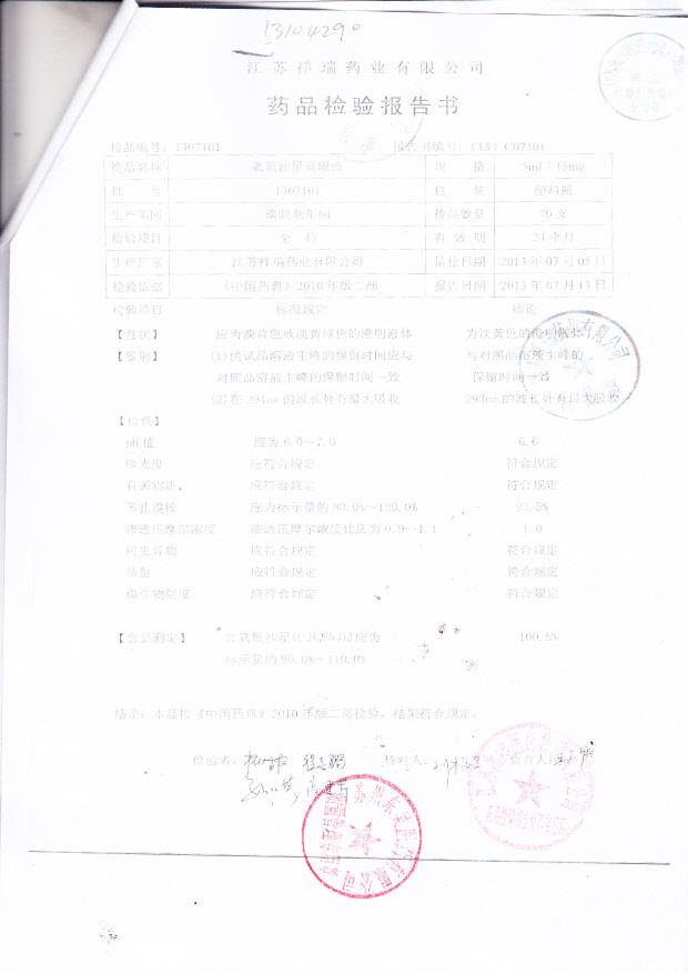 1307101氧氟沙星滴眼液