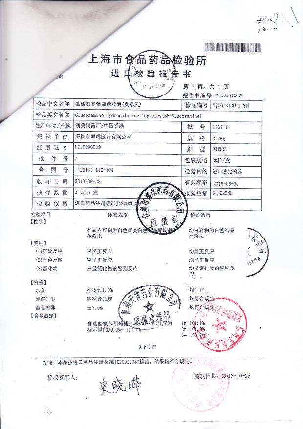 1307111盐酸氨基葡萄糖胶囊1