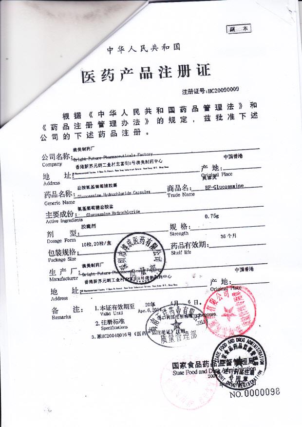 1307111盐酸氨基葡萄糖胶囊3