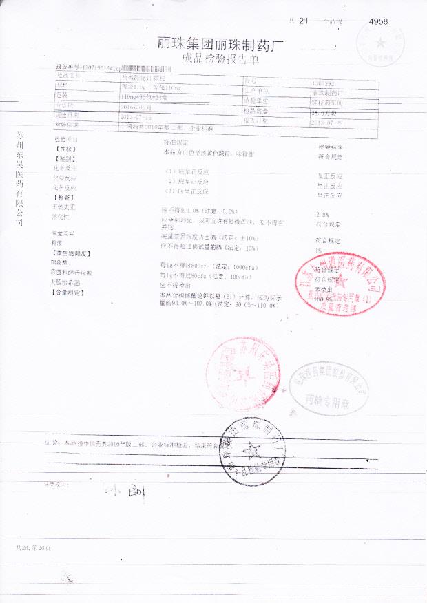 1307292枸橼酸铋钾颗粒