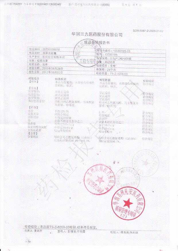 1308010S感冒灵胶囊
