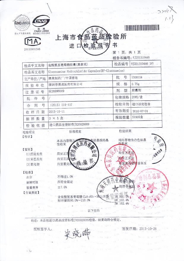 1308104盐酸氨基葡萄糖胶囊