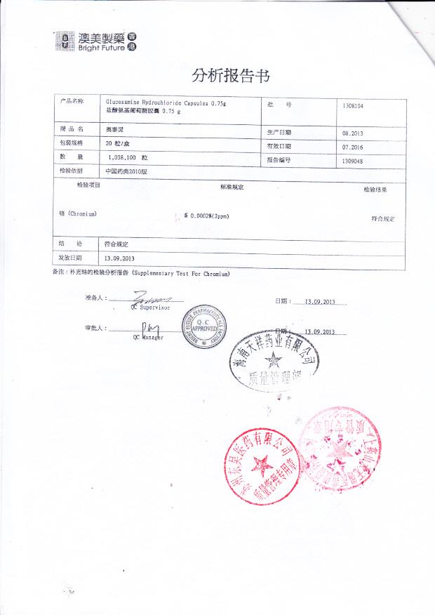 1308104盐酸氨基葡萄糖胶囊2