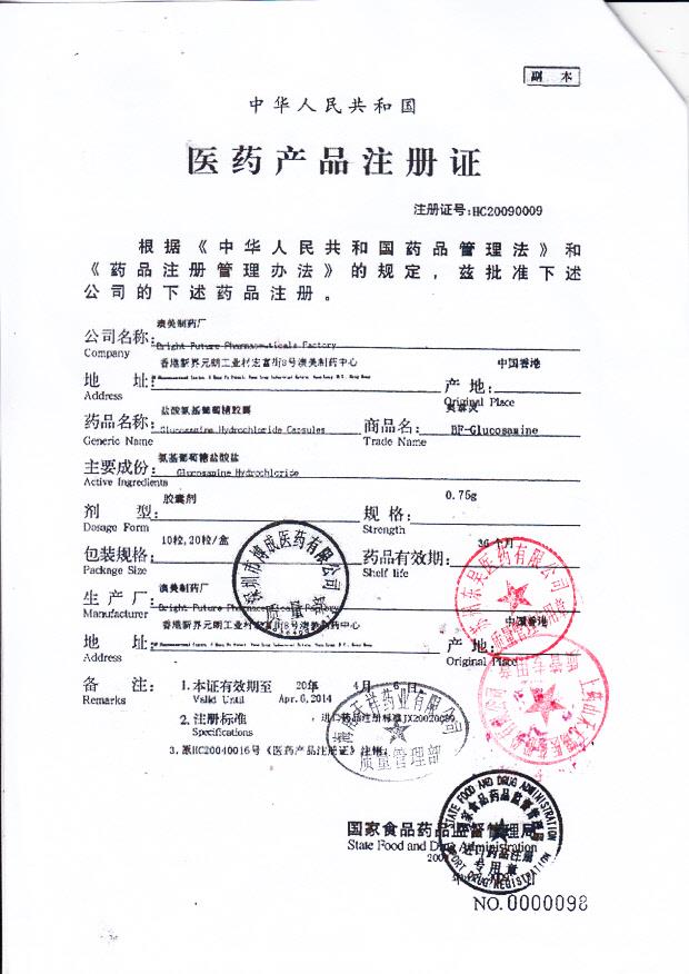 1308104盐酸氨基葡萄糖胶囊3