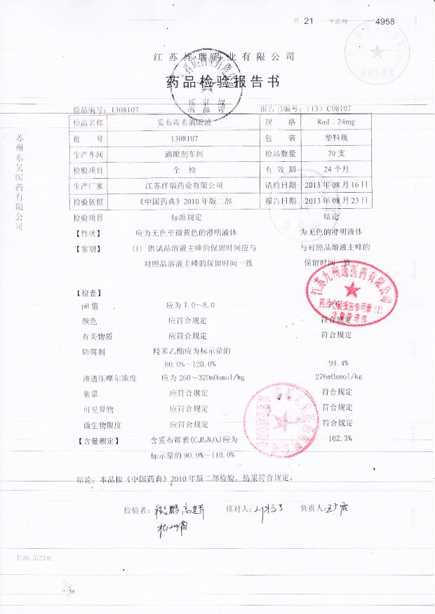 1308107妥布霉素滴眼液