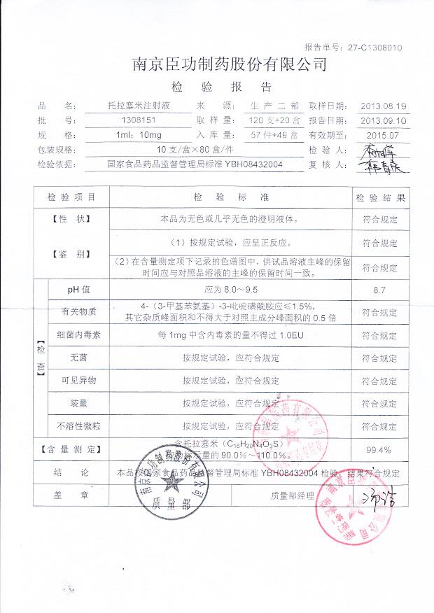 1308107妥布霉素滴眼液