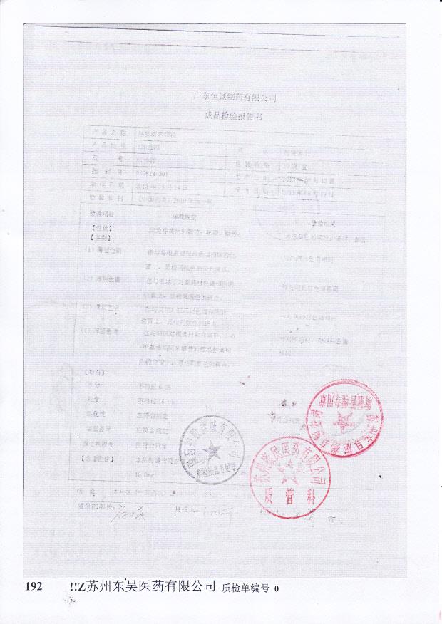 1308203感冒清热颗粒