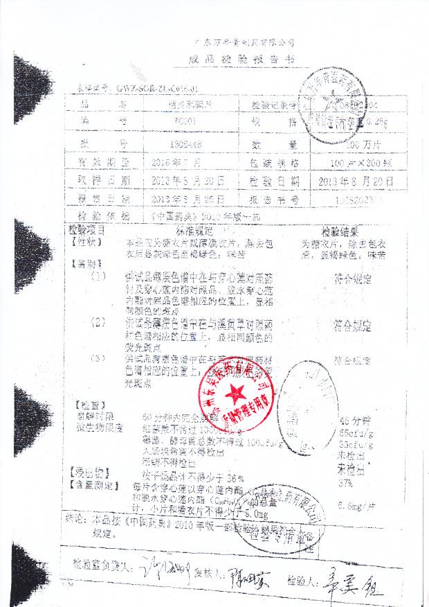 1308448消炎利胆片