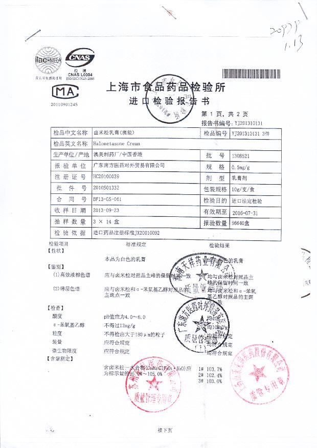 1308521卤米松乳膏1