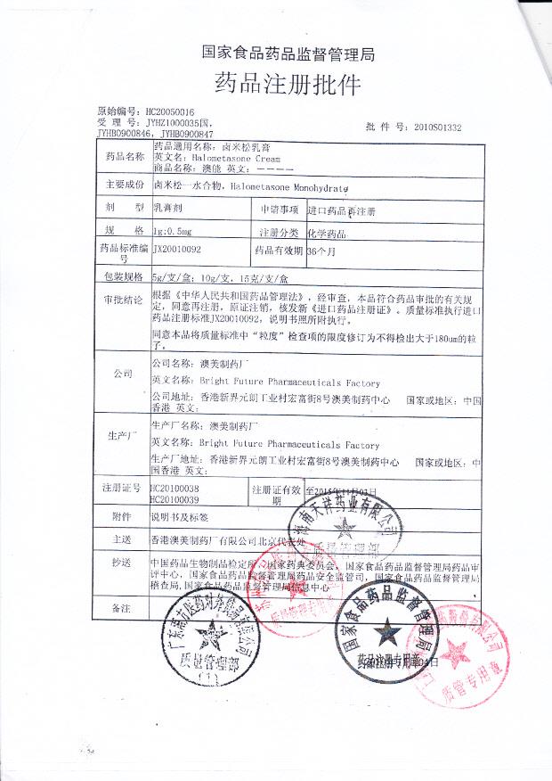 1308521卤米松乳膏3