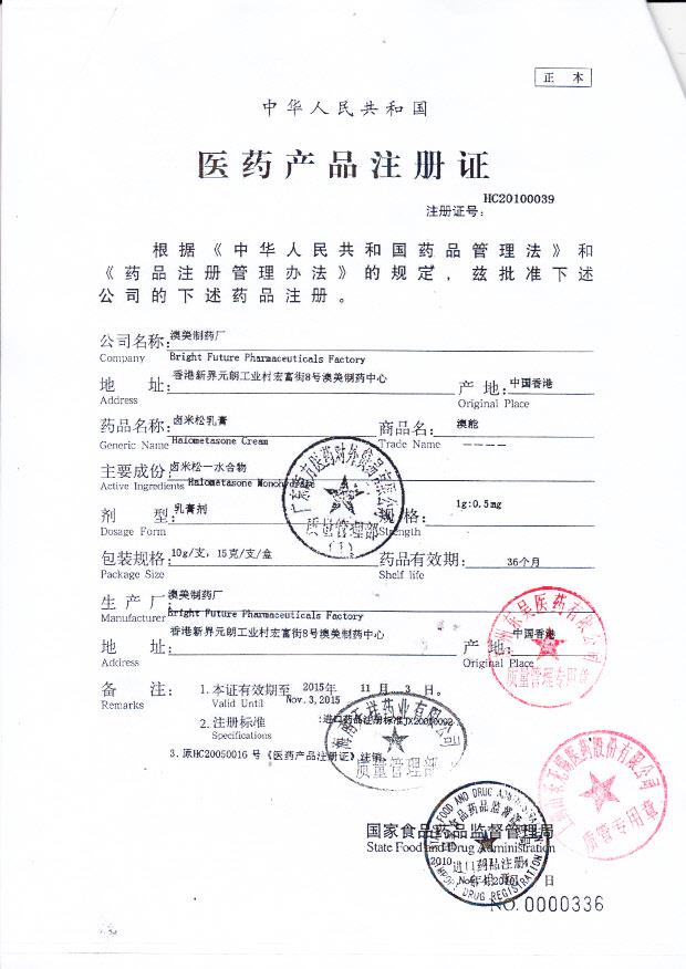 1308521卤米松乳膏4