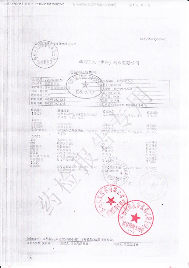 1309022D感冒灵颗粒