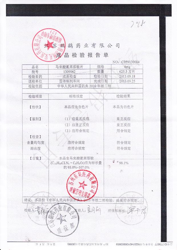 1309062马来酸氯苯那敏片