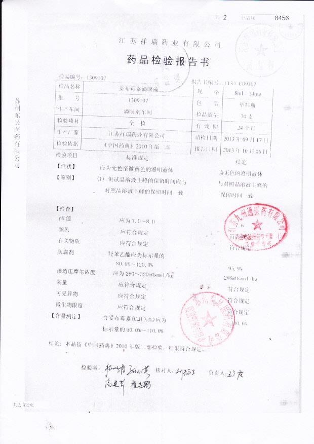 1309107妥布霉素滴眼液