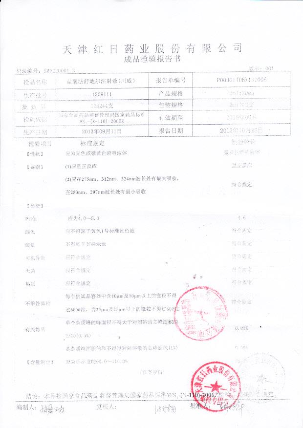 1309111盐酸法舒地尔注射液