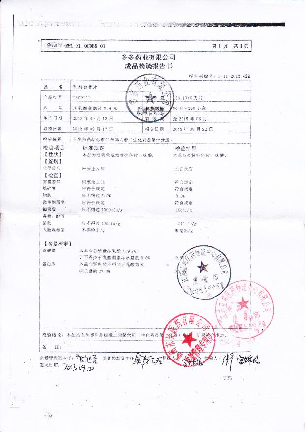 1309121乳酸菌素片