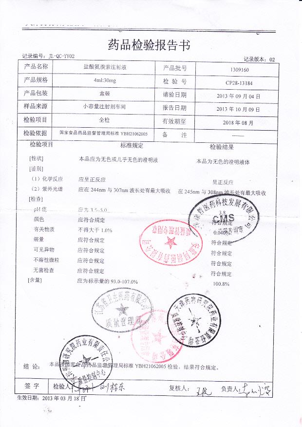 1309160盐酸氨溴索注射液