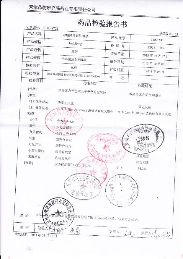 1309163盐酸氨溴索注射液