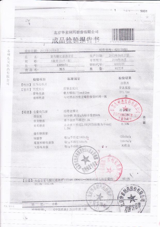 1309171富马酸比索洛尔片