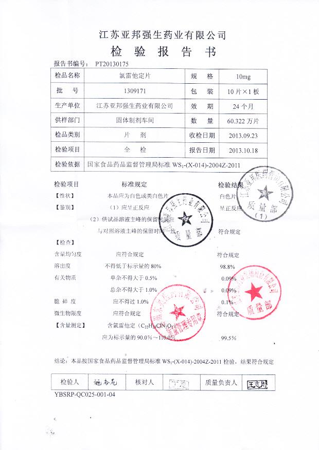 1309171氯雷他定片