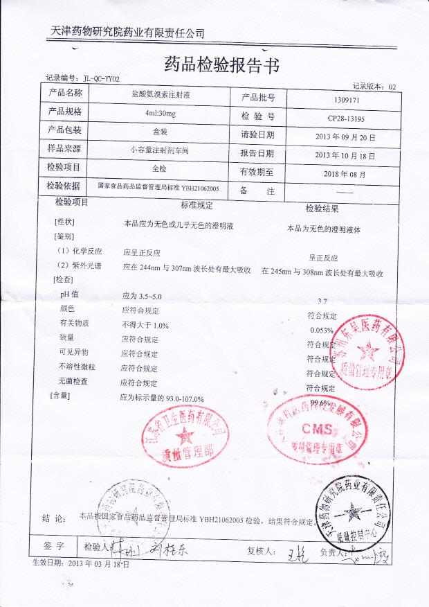 1309171盐酸氨溴索注射液