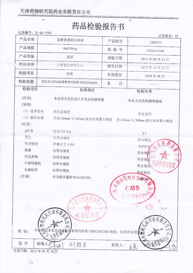 1309175盐酸氨溴索注射液