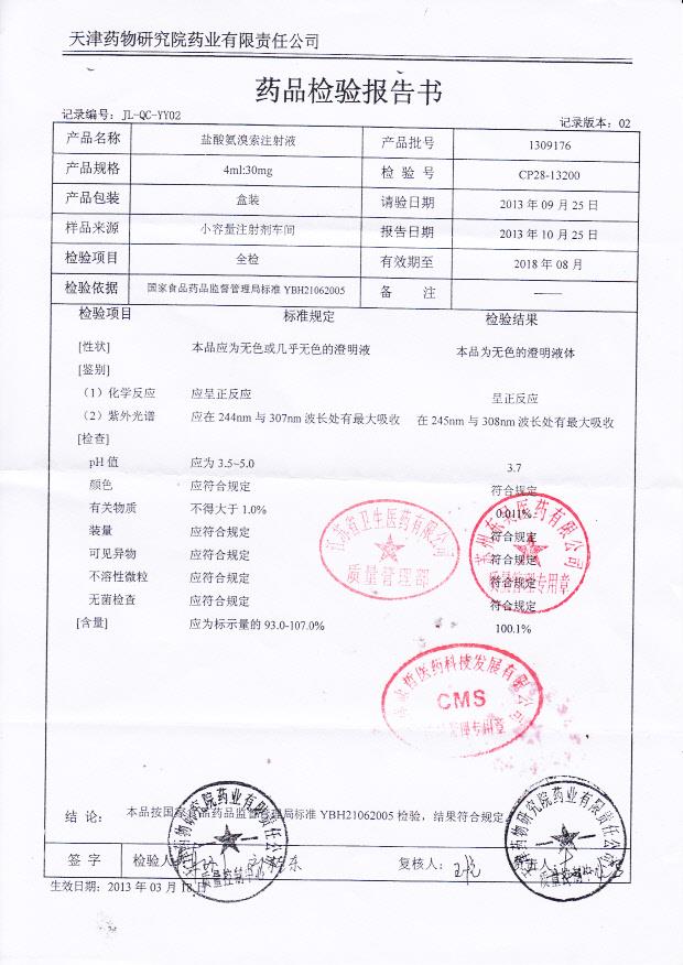 1309176盐酸氨溴索注射液