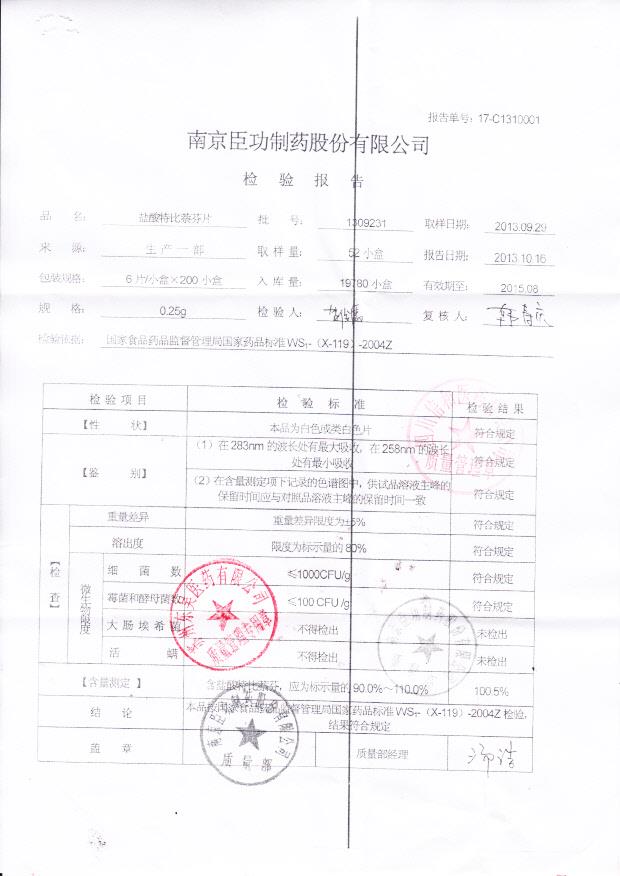 1309231盐酸特比萘芬片