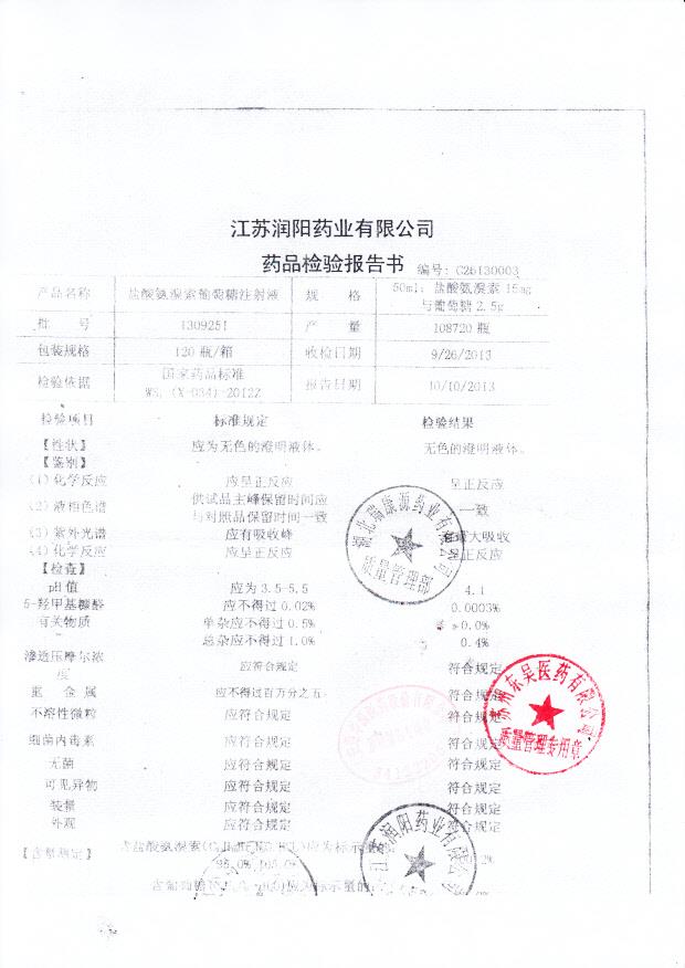 1309251盐酸氨溴索葡萄糖注射液