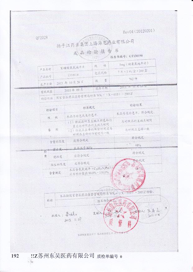 1310014苯磺酸氨氯地平片