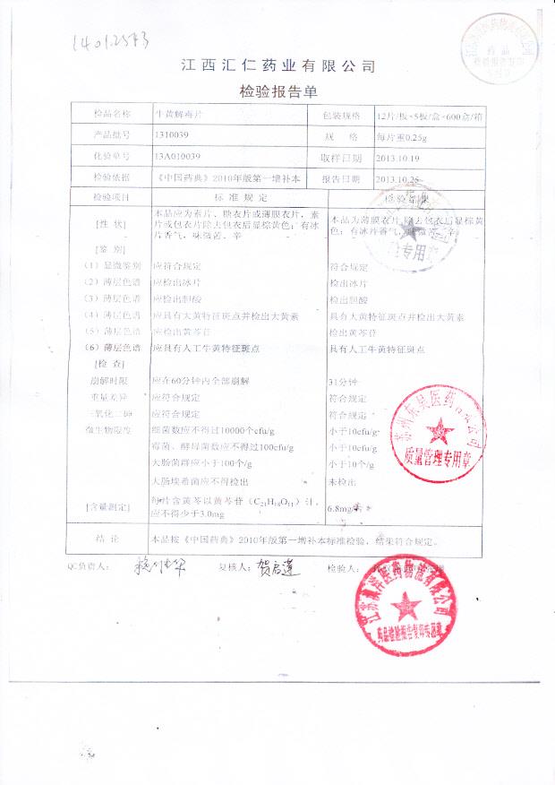 1310039牛黄解毒片