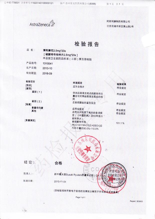 1310041硫酸特布他林片