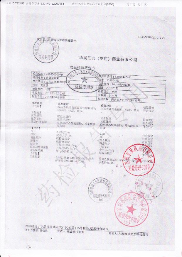 1310044D感冒灵颗粒