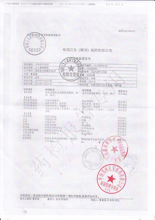 1310050N三九胃泰颗粒