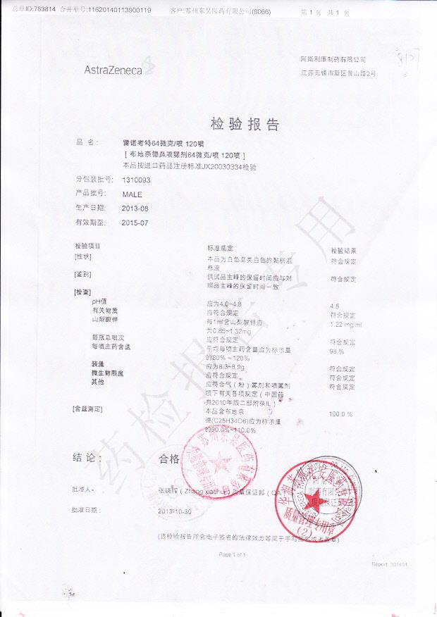 1310093布地奈德鼻喷雾剂