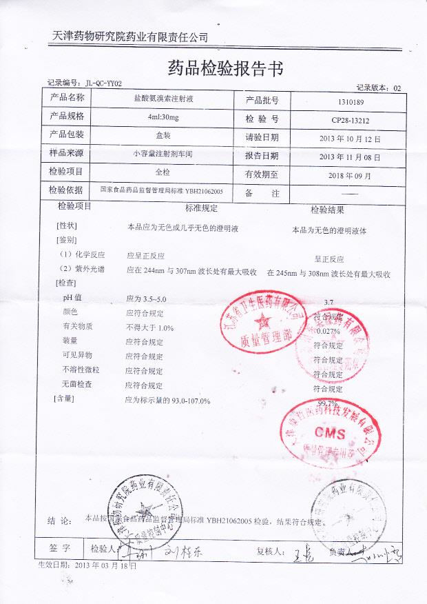 1310189盐酸氨溴索注射液