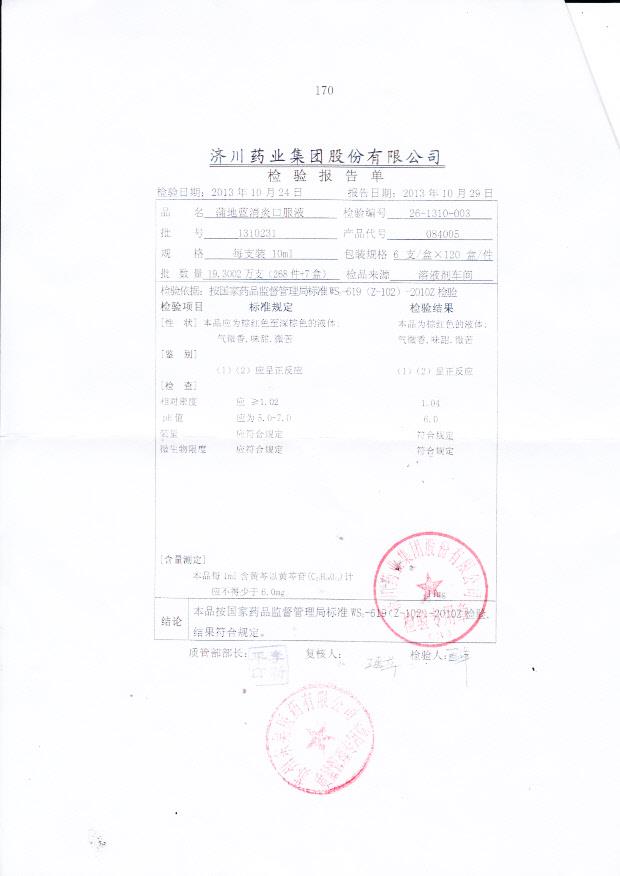 1310231蒲地蓝消炎口服液