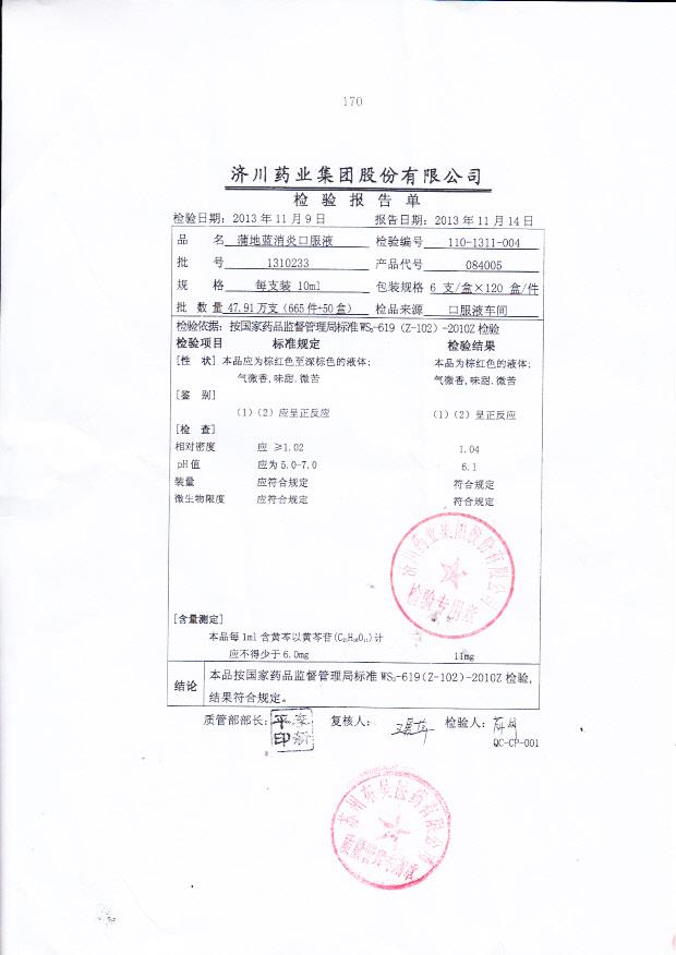 1310233蒲地蓝消炎口服液