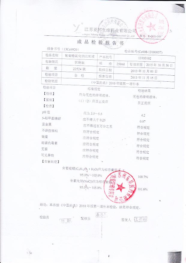 1310310葡萄糖氯化钠注射液