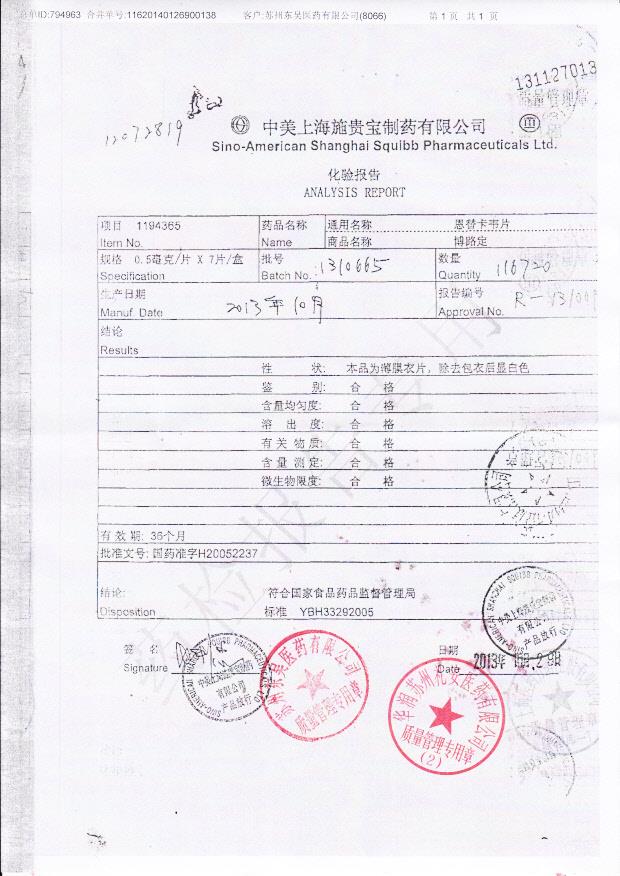 1310665恩替卡韦片