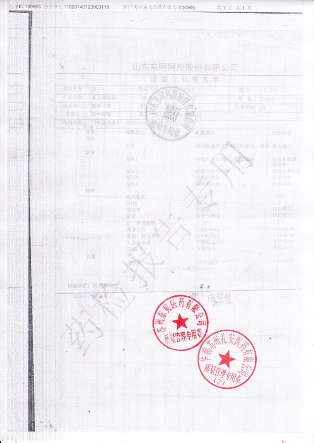 1311005复方阿胶浆