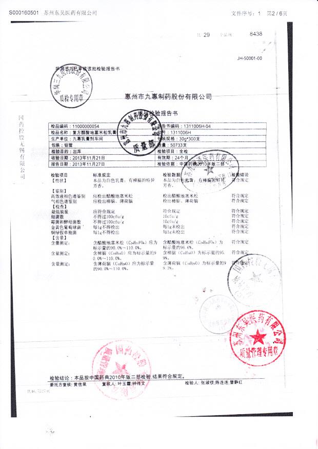 1311006H复方醋酸地塞米松乳膏