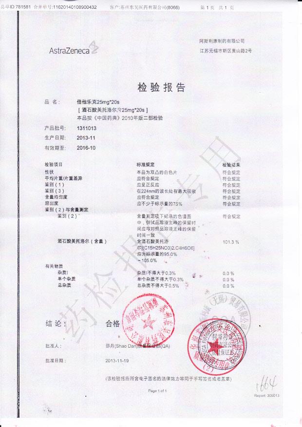 1311013酒石酸美托洛尔片