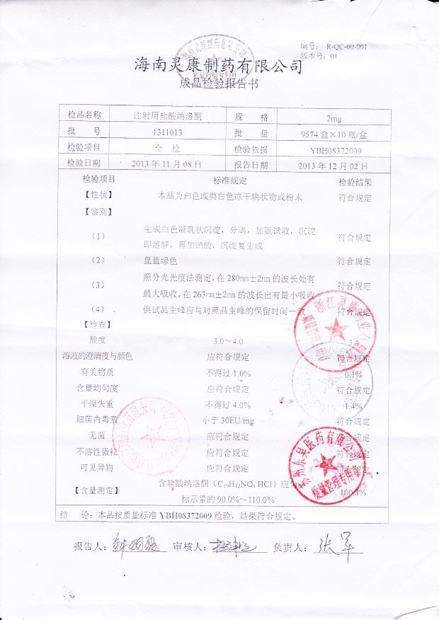 1311013注射用盐酸纳洛酮