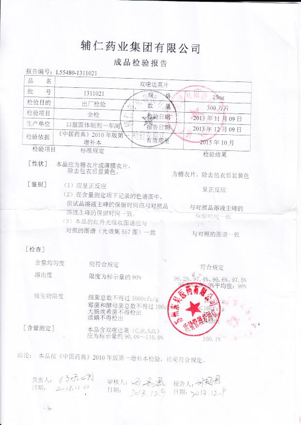 1311021双嘧达莫片