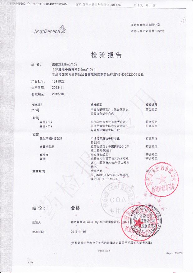 1311022非洛地平缓释片