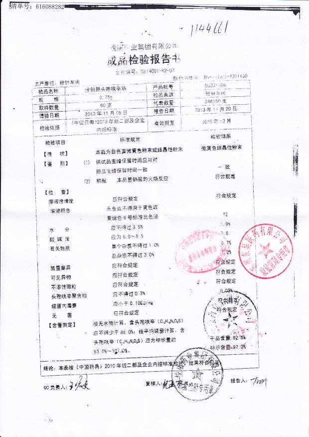 03331108注射用头孢呋辛钠