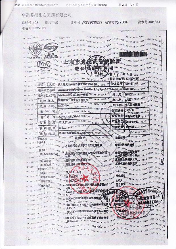 3984013吸入用复方异丙托溴铵溶液2